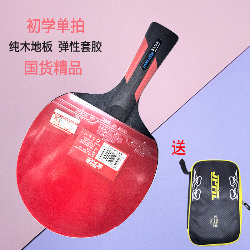 金拍马淋乒乓球拍单支装乒乓成品拍双面反胶送拍套横拍乒乓球套装