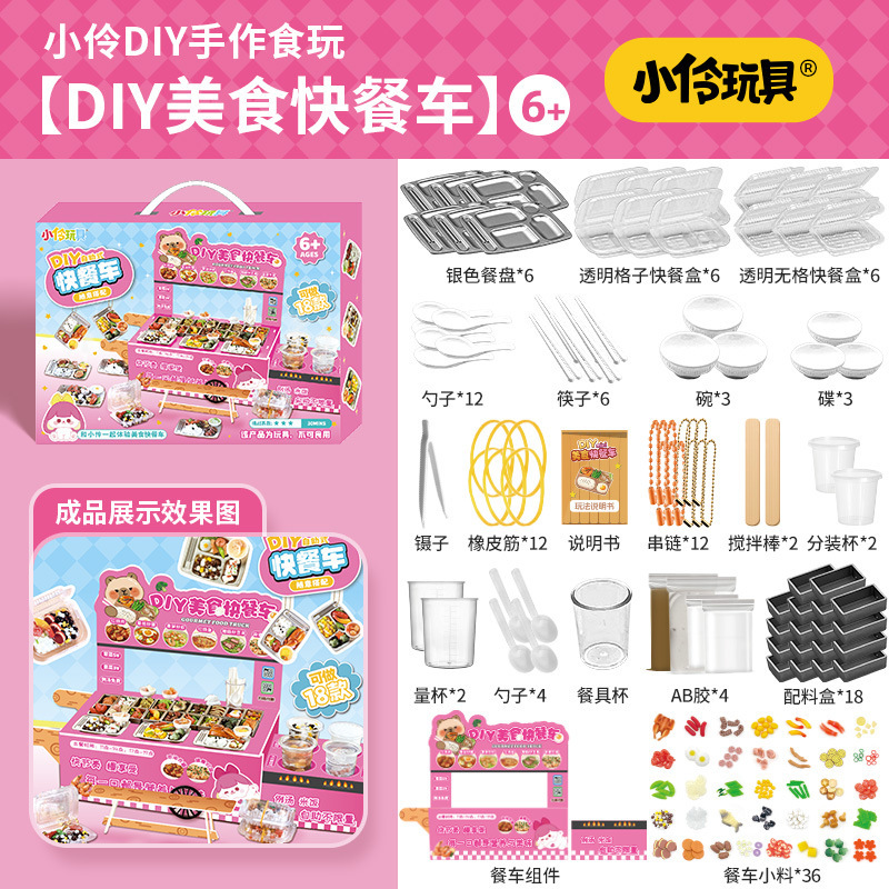 Xiaoling おもちゃ子供の diy グルメファーストフードトラックミニ手作り食品おもちゃ diy ミニシミュレーションままごとおもちゃ|undefined