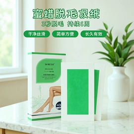 贴片面膜;面霜;脱毛蜡纸/膏