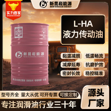 新昆崧厂家直销L-HA液力传动油6#8号方向机油助力油铲车叉车
