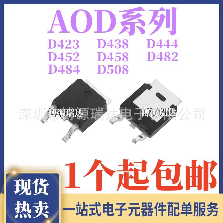 全新 AOD D508 D444 D423 D484 D482 D438 D452 D458 贴片 TO-252