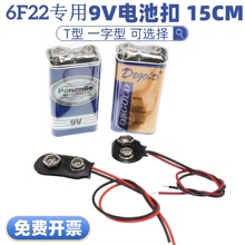 9V 늳ؿ��� 늳ؿ� 6F22ͨ����늳ؿ� �����L��15CM T�Ϳ� I�Ϳ�