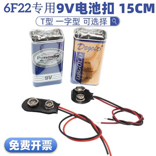 9V 늳ؿ��� 늳ؿ� 6F22ͨ����늳ؿ� �����L��15CM T�Ϳ� I�Ϳ�