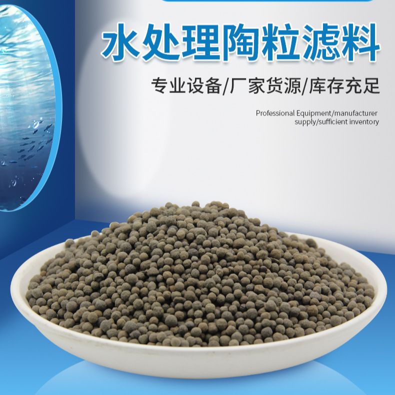 厂家供应BAF 污水处理 轻质挂膜陶粒密度0.8-1.1