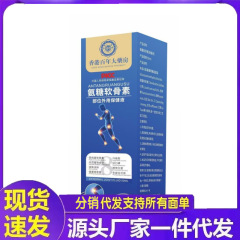 メーカー卸売香港百年薬局アミノサミン軟骨ゲル 50ml 発送
