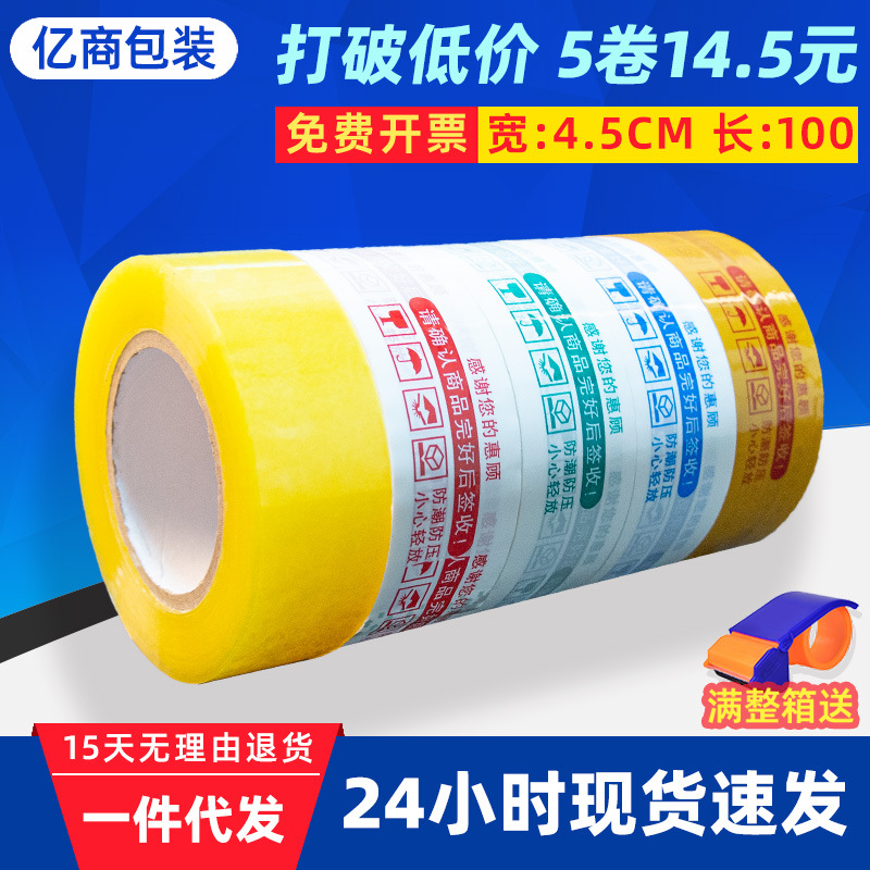 封箱胶带厂家直售整箱批发电商打包胶布印字警示胶纸大卷透明胶带