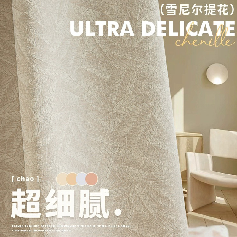 Francés chenille cortina de luz de lujo moderno simple Otoño e Invierno antibacteriano Villa sala de estar dormitorio cortina de sombreado producto terminado