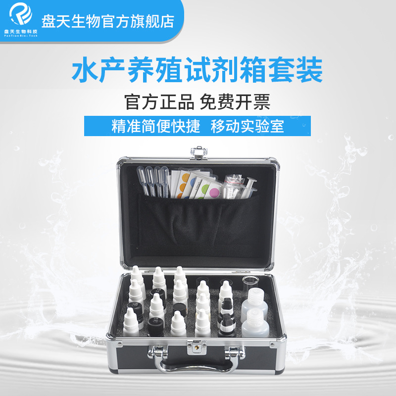 盘天生物水产养殖水质检测pH值氨氮亚硝总碱度钙镁试剂水族淡水
