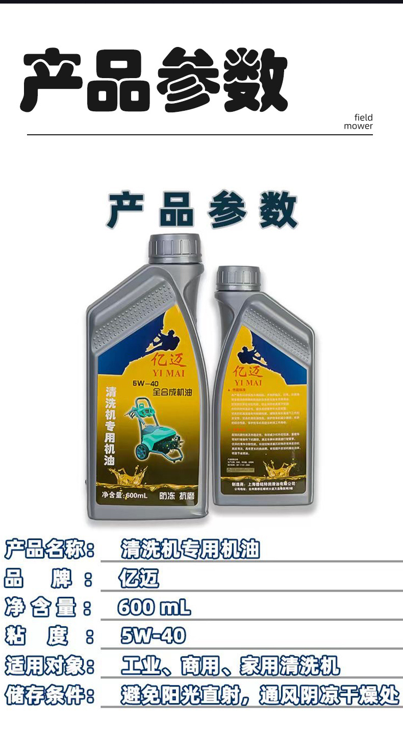 Yimai High-Pressure Cleaning Machine Special Oil, Gasoline Engine Oil, Diesel Engine Oil, Type 55/58 Car Wash Machine Oil