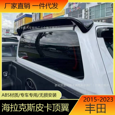 Suitable for 15-23 Models of Toyota Hilux Revo Pickup Trucks, Modified Sport Rear Spoiler, No-Drill Roof Wind Wing (Fixed wind wing)