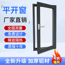 商品房卫生间卧室铝合金门窗定制加厚玻璃抗风封阳台落地平开窗户