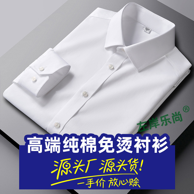 高端免烫男士白色纯棉衬衫长袖商务修身全棉衬衣职业装100%棉蓝色