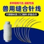 兽医手术大号兽用缝合线