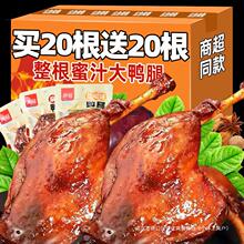 麻辣大鸭腿熟食小鸡腿开袋即食解馋肉类氮气零食整箱休闲夜宵小吃