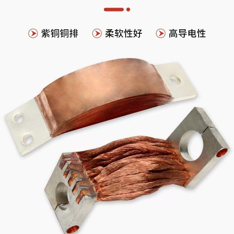 MST国标纯铜箔软连接非标铜排新能源母线伸缩节电焊压接加厚