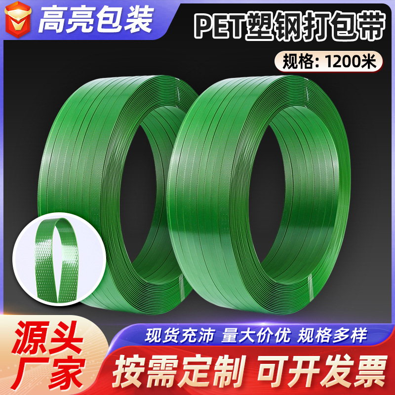 批发机用塑钢打包带1608绿色PET塑钢带热熔捆绑带货物运输捆货带