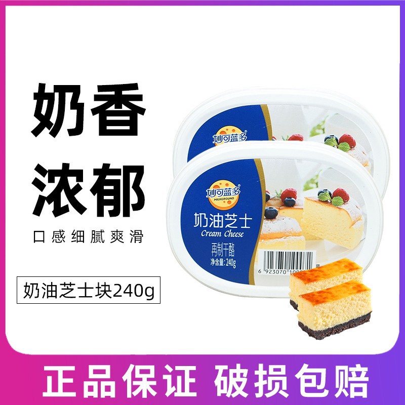 妙可蓝多奶油芝士240g奶油奶酪半熟起司块豆乳盒子蛋糕 烘焙原料