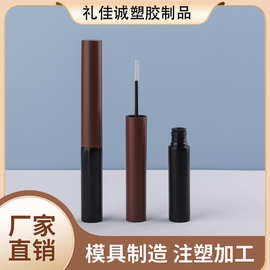 纤细刷头睫毛膏打底膏塑料圆形细长睫毛膏眼线增长液瓶染眉膏包材