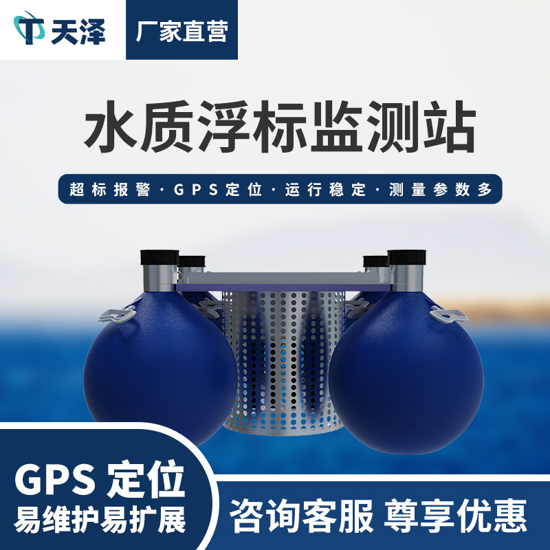 浮漂水质监测站河道水质分析仪设备水质浮标站水质在线监测系统
