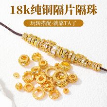 18K金纯铜隔片隔珠镶钻手串配饰不掉色大孔珠配珠diy串珠手链配件