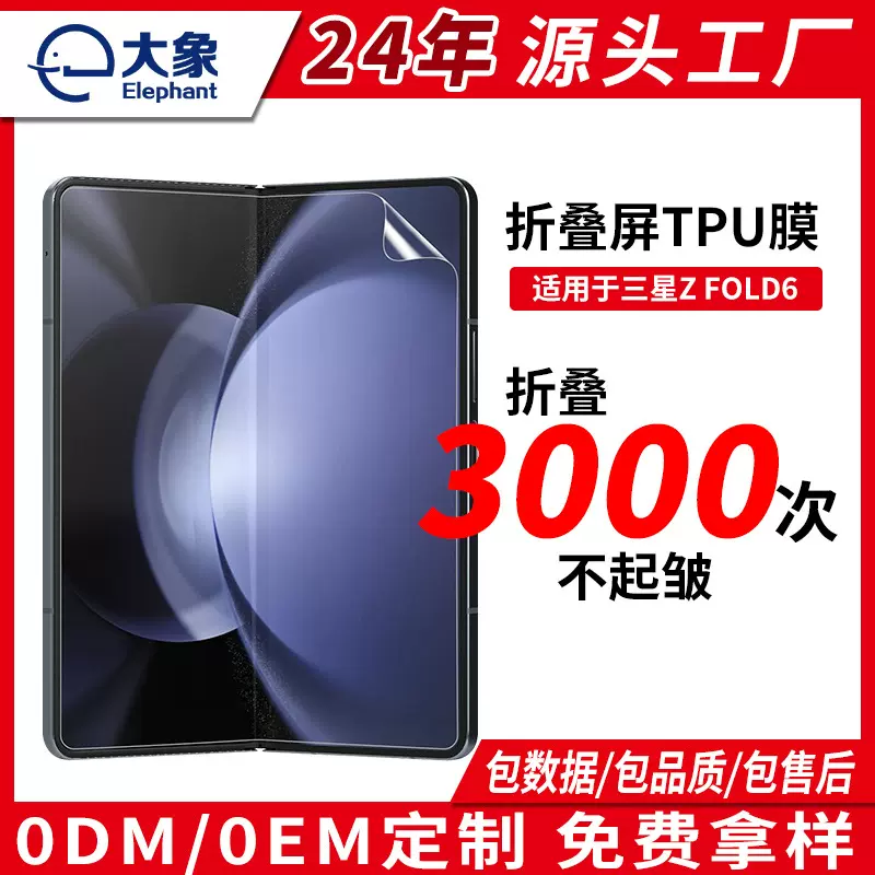 新款适用三星fold6折叠屏手机水凝膜Samsung fold 6tpu高清保护膜