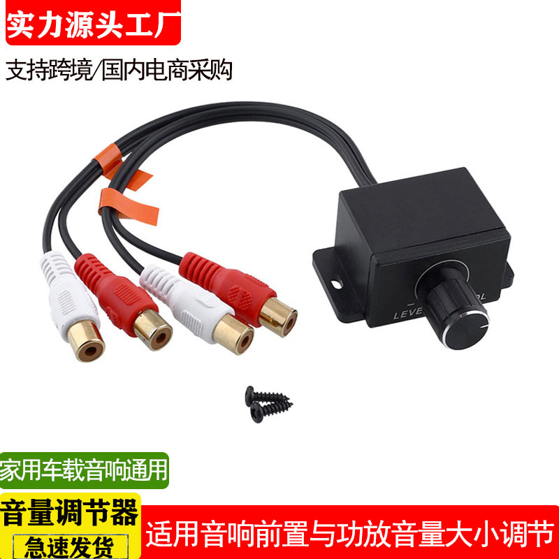 Amplificador de coche regulador de volumen/potenciómetro RCA hembra de entrada y salida 2RCA macho y hembra potenciómetro coche H