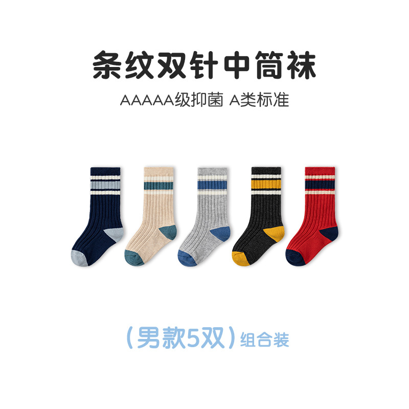 【8045】Aセット 5足/パック / 12-14cm 1-2歳