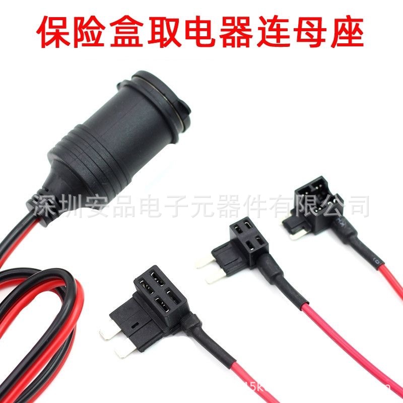 汽车保险丝盒取电器取电线取电插座取电插头记录仪无损取电改装线