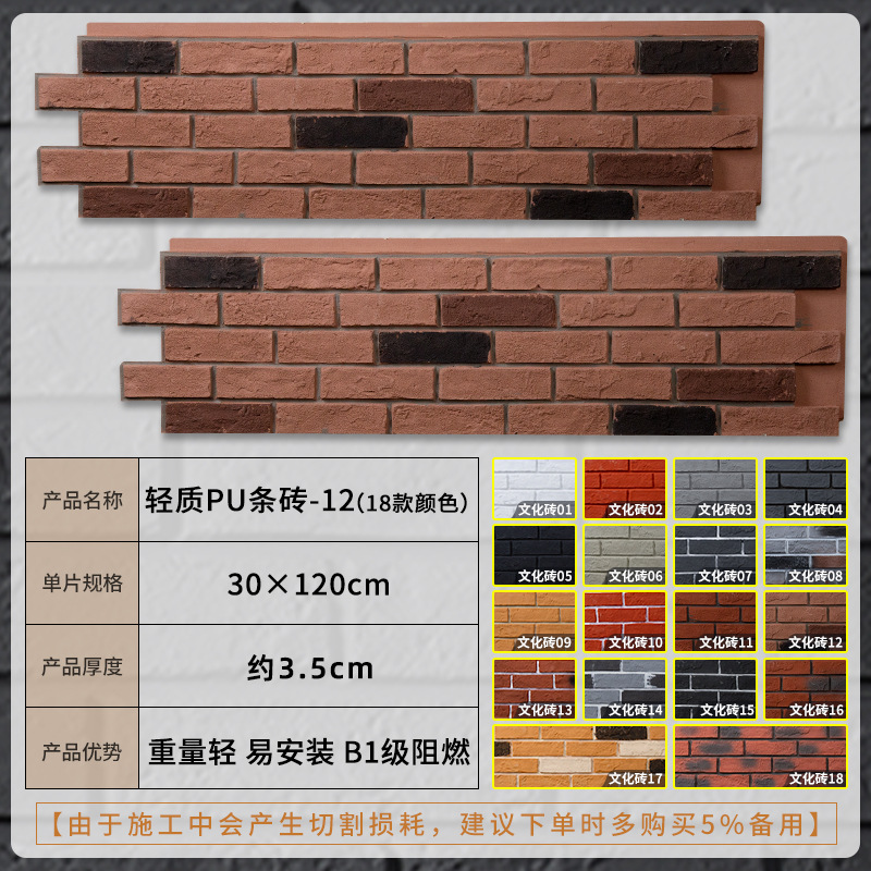 Ligero PU brick-12