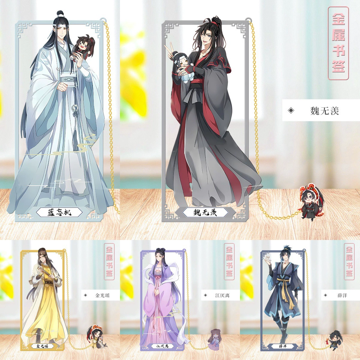Аниме-металлическая закладка 9 см, 2D анимация, дорожный мотив, Jiang Yanli, Jinling, Wei Wuxian, канцелярия для учебы