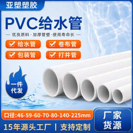 PVC管源头工厂口径20-400PVC给水管上水管农田灌溉冷水管切割