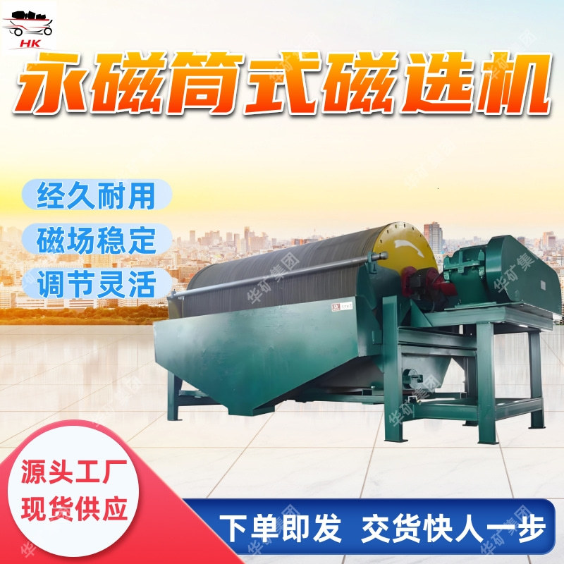 CTB712永磁筒式磁选机 大处理量 经久耐用 永磁筒式磁选机