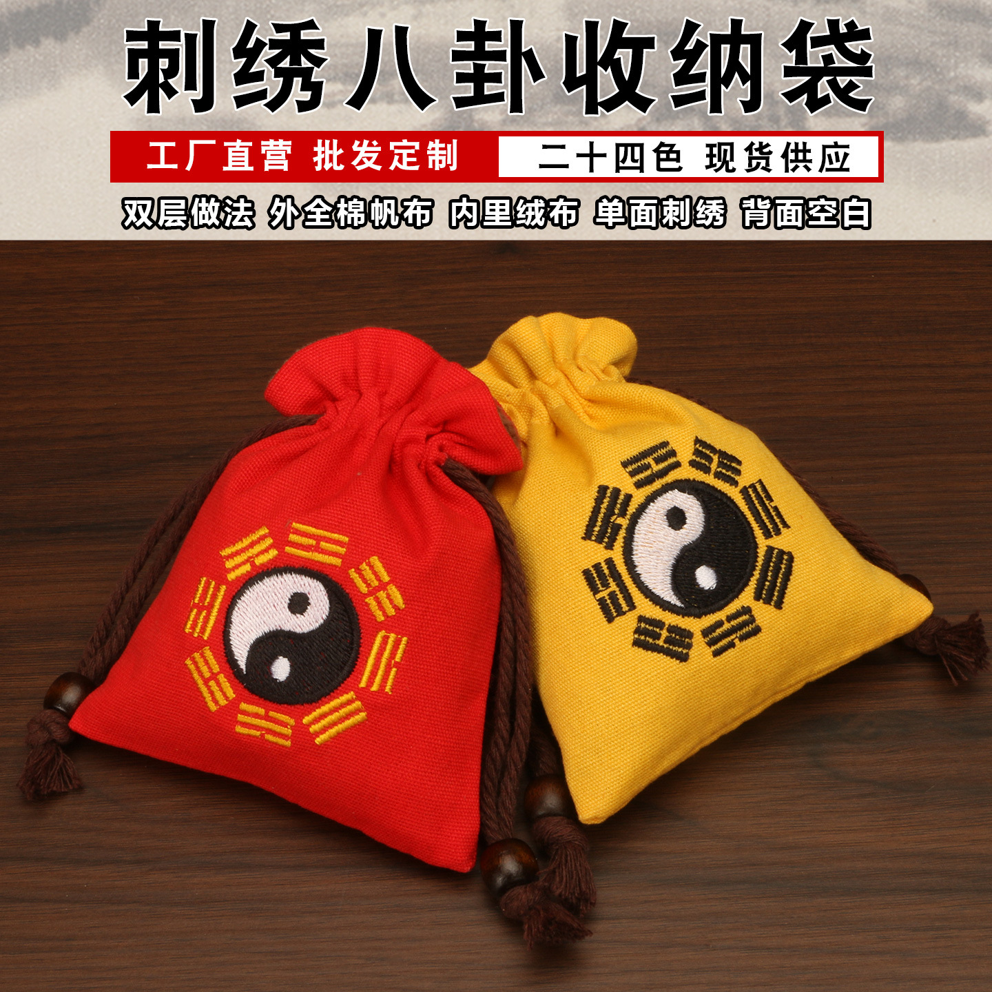 刺绣道家红黄色八卦袋平安符袋锦囊珠宝首饰文玩收纳包装礼品布袋