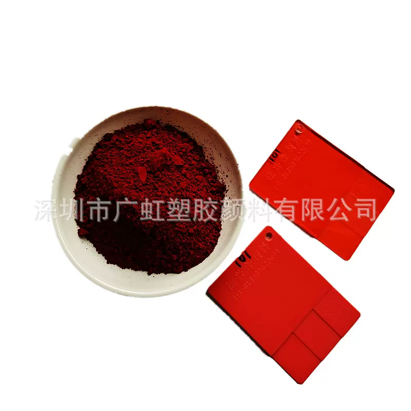 塑胶注塑HRR红染料溶剂透明黄光红，S.R.23红 塑料色粉大红一公斤