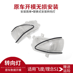 Applicable to Honda Fit rearview mirror turn signal housing cover concept S1 left and right rearview mirror light bar reflector lamp housing