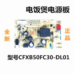 Suitable for Supor rice cooker power board motherboard 50FC30/CFXB40FC833-75/40FC832-75