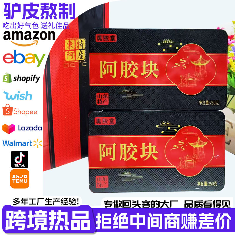 厂家阿胶块山东正品阿胶片正宗驴皮熬制阿胶糕阿胶粉阿胶人参块
