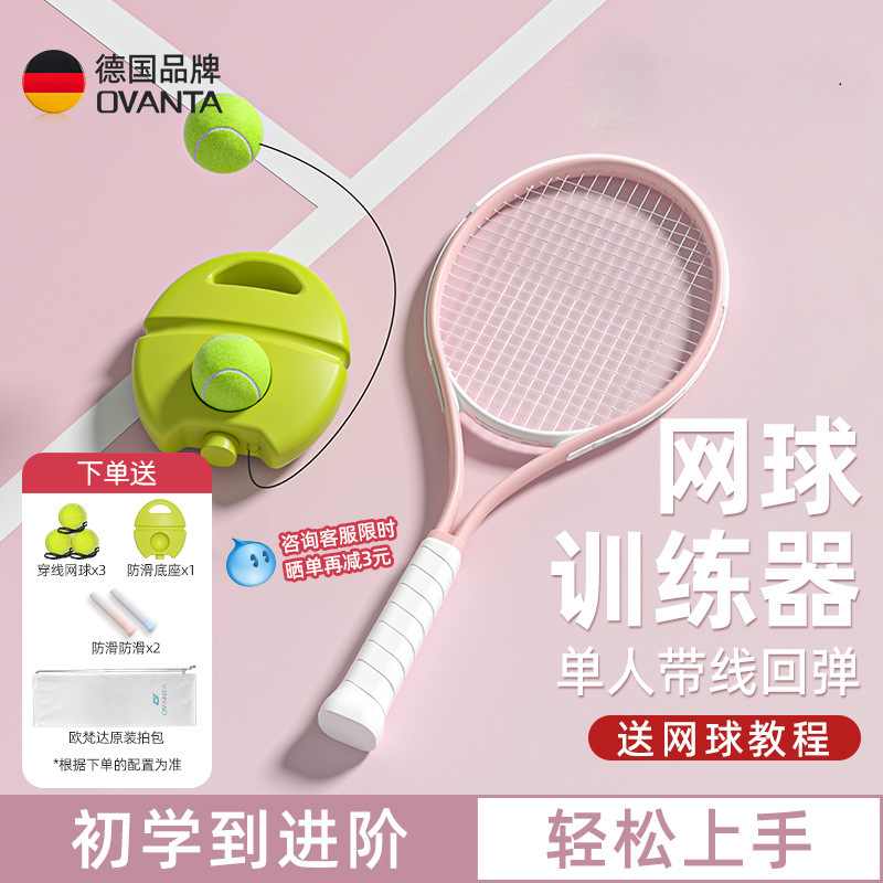 Tennis Racket Tennis Trainer Outdoor Single Player with String Rebound Self-Training Parent-Child Children's Single Tennis Racket Set