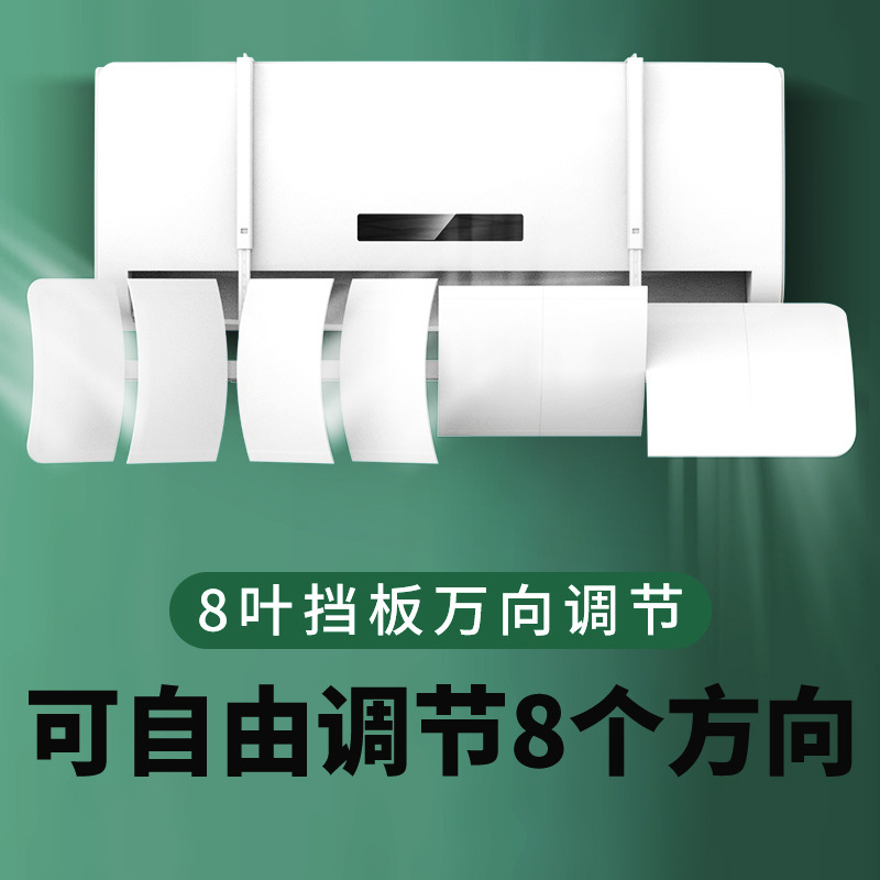 Air Conditioner Wind Deflector Shield Anti-Direct Blow Air Outlet Baffle Guide Wind Cover Wall-Mounted Universal Wind Direction Changer
