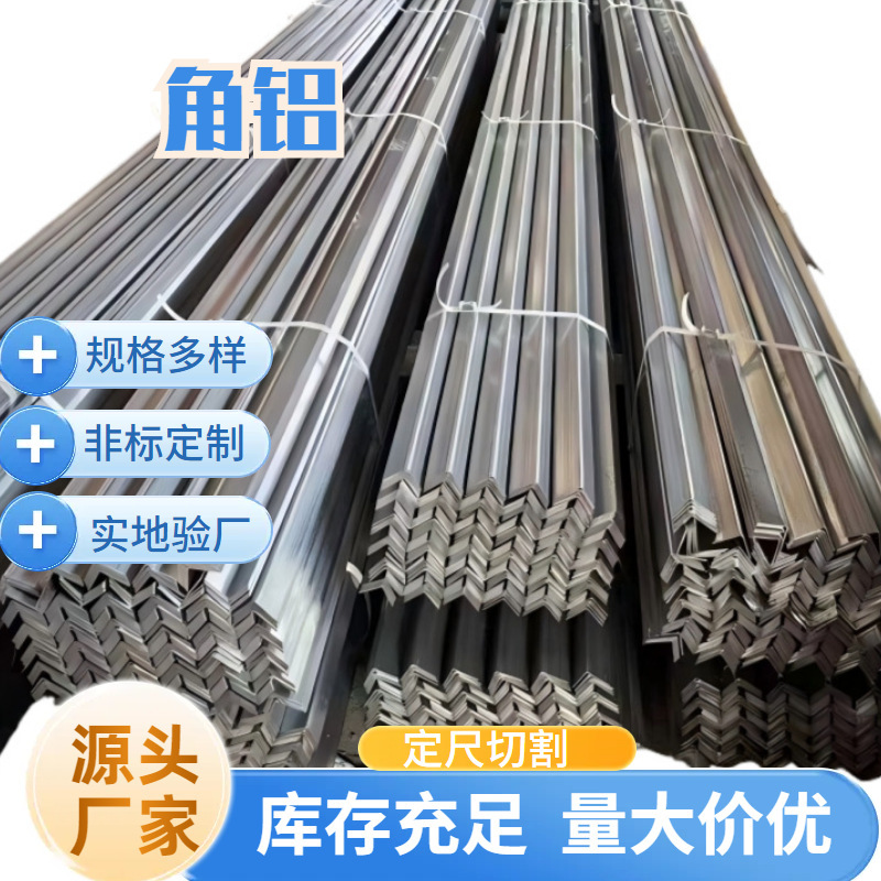 Aluminum Angle Profiles for Industry, 90-Degree Non-Equal-Sided Angle Aluminum, 6061 Cnc Machined Angle Steel, Aluminum Profiles for Equipment Frames Aluminum Angle Profiles for Industry, 90-Degree Non-Equal-Sided Angle Aluminum, 6061 Cnc Machined Angle Steel, Aluminum Profiles for Equipment Frames
