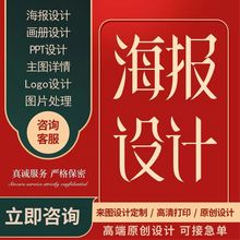 平面海报设计定制高端封面展板菜单易拉宝店铺详情主图名片ps帮做