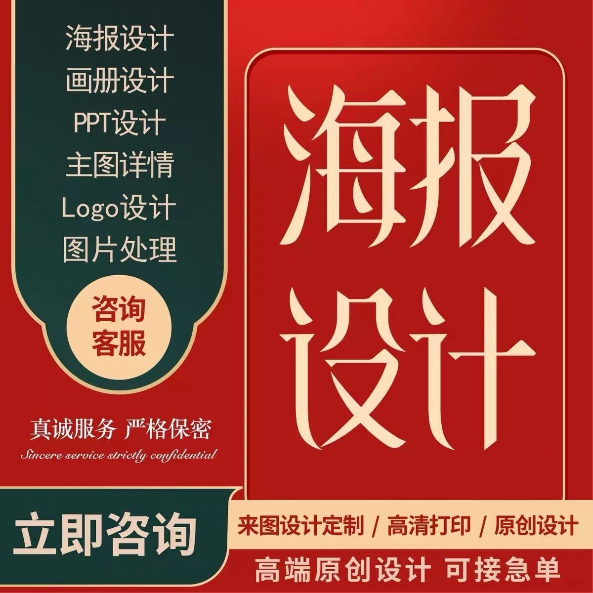 平面海报设计定制高端封面展板菜单易拉宝店铺详情主图名片ps帮做