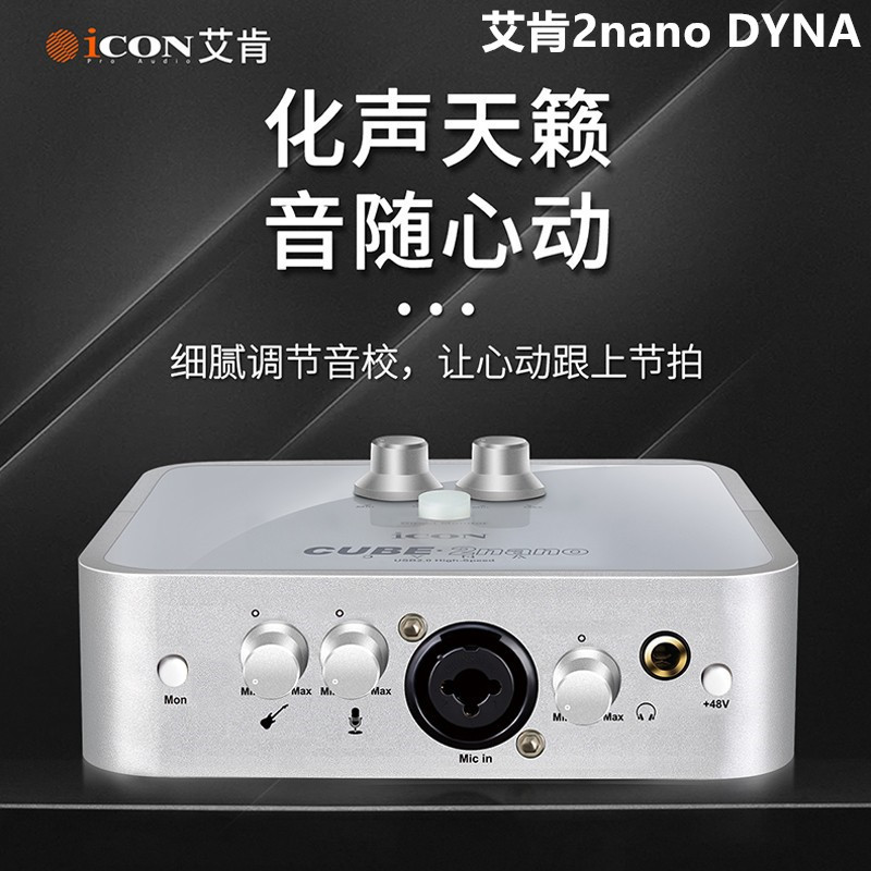 Aiken Icon 2Nano Dyna External Sound Card Douyin Live Broadcast Computer Mobile Phone Universal Recording Studio Karaoke