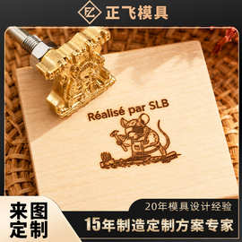 正飞 黄铜烫金模具定制 图文均可雕刻 木盒纸盒皮革压印模具铜模