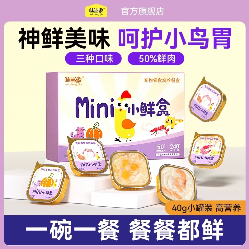 【味当家 Mini鸡丝餐盒】猫罐头湿粮成幼猫零食餐盒营养补水发腮