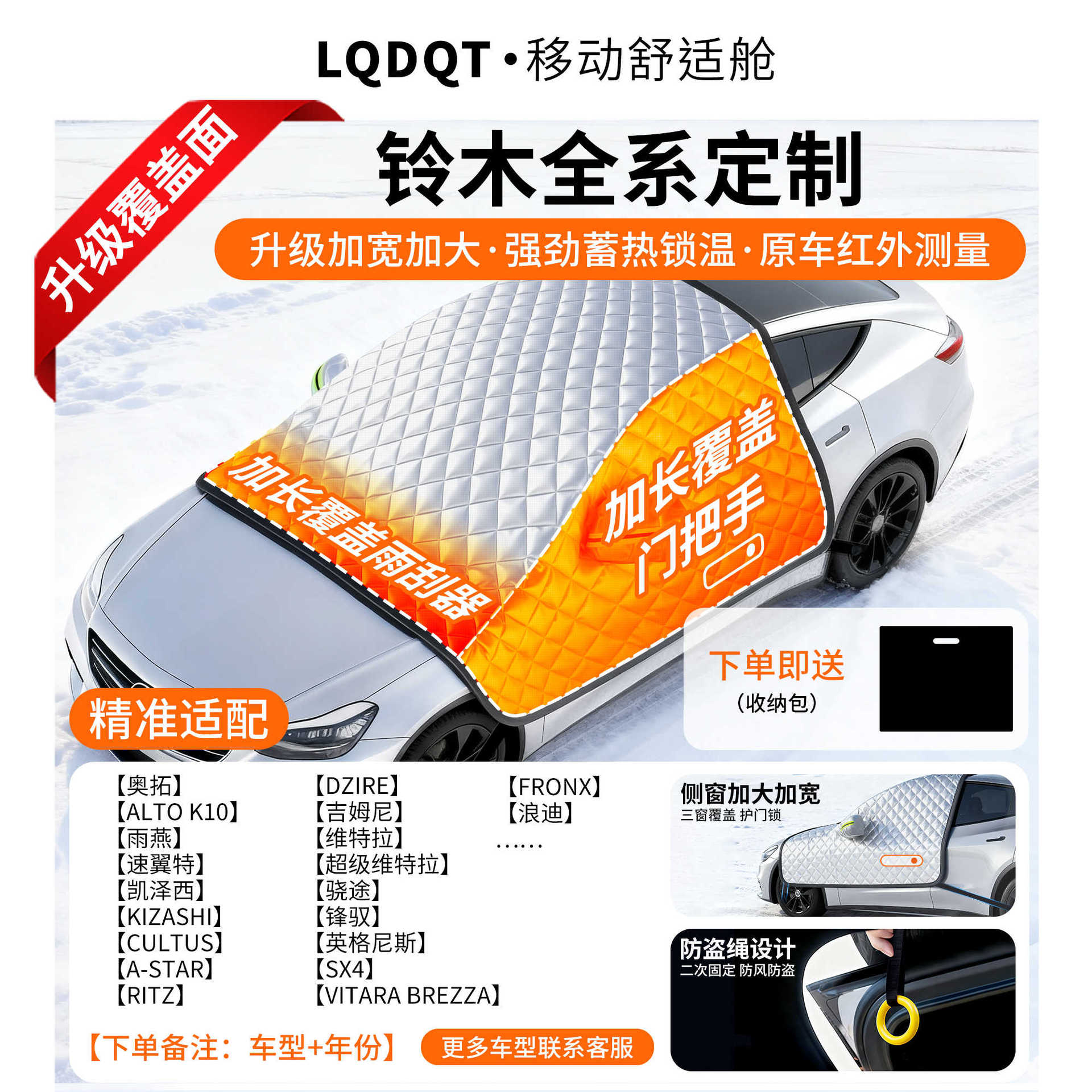 Anti-Snow Frost Ice — Qìchē Car snow shield - oxford-cloth-suzuki-dedicated-cotton-padded-covers-three-windows-door-handles-with-anti-theft-ring-gift-storage-bag