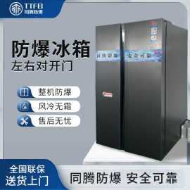 医药化工厂存放试剂用防爆冷藏箱 双温冷藏冷冻大容积防爆型冰箱