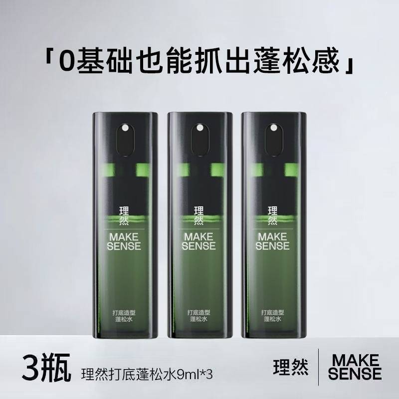 理然蓬松水清爽免洗控油啫喱定型喷雾男女干发喷雾蓬松液中样现货|undefined