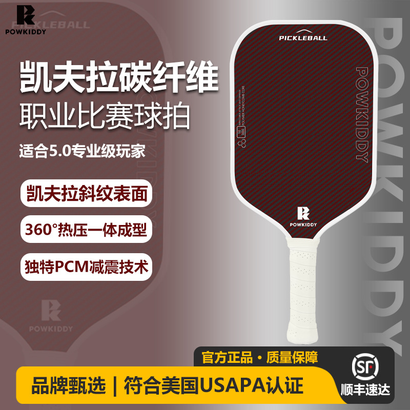 Powkiddy Disco Pickleball Racket Board Kevlar Carbon Fiber Pickleball Professional Competition Racket