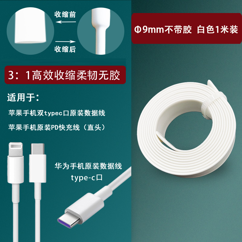 Reparación del cable de datos del teléfono móvil tubo termorretráctil 3 veces retráctil adecuado para el cable de carga de Apple Reparación de typec original de Huawei